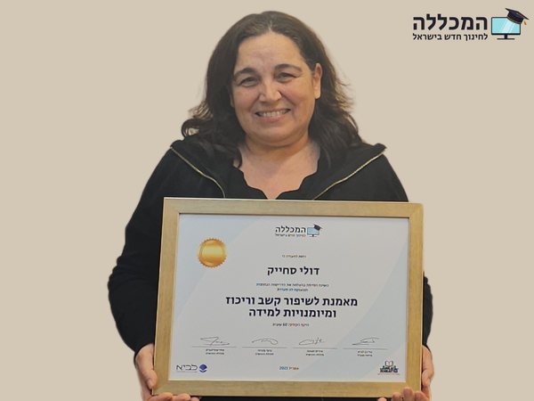 בוגרת המכללה