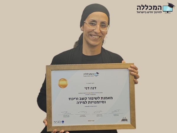 בוגרת המכללה