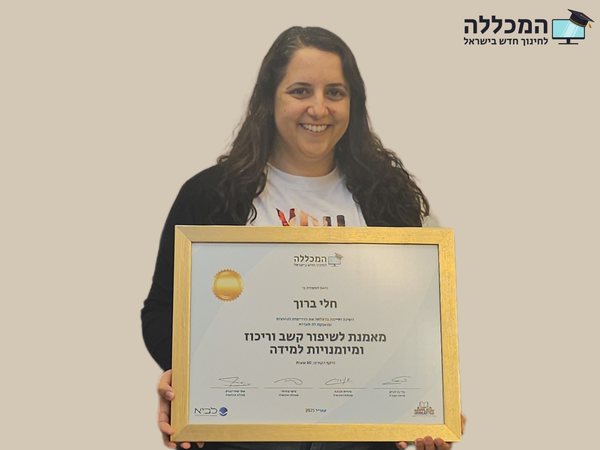 בוגרת המכללה