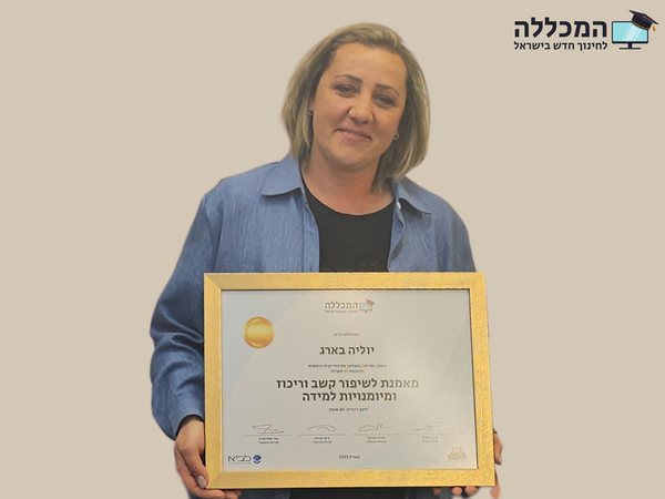 בוגרת עם גדי בן לביא