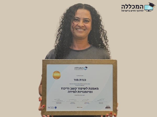 בוגרת עם גדי בן לביא