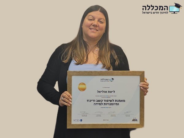 בוגרת עם גדי בן לביא