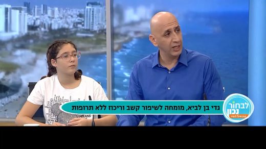 גדי בן לביא בתוכנית לבחור נכון